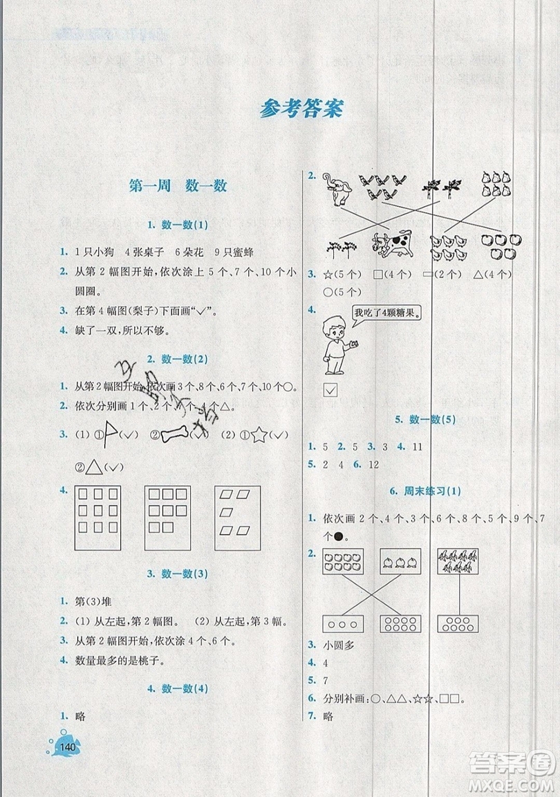 河海大學(xué)出版社2019小學(xué)同步奧數(shù)天天練一年級上冊SJ蘇教版參考答案