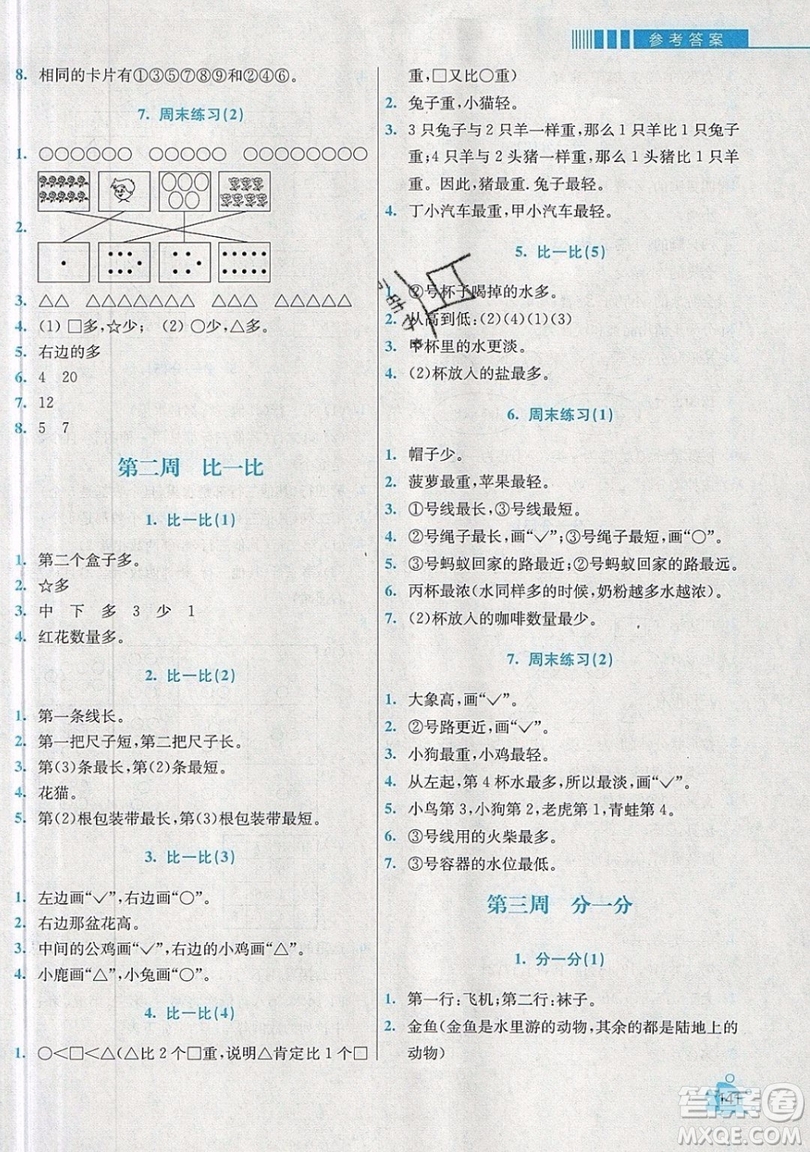 河海大學(xué)出版社2019小學(xué)同步奧數(shù)天天練一年級上冊SJ蘇教版參考答案