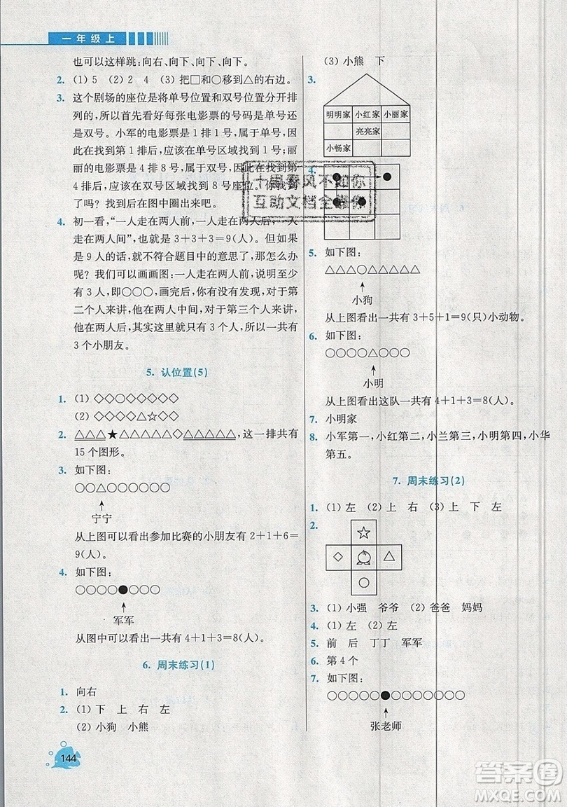 河海大學(xué)出版社2019小學(xué)同步奧數(shù)天天練一年級上冊SJ蘇教版參考答案