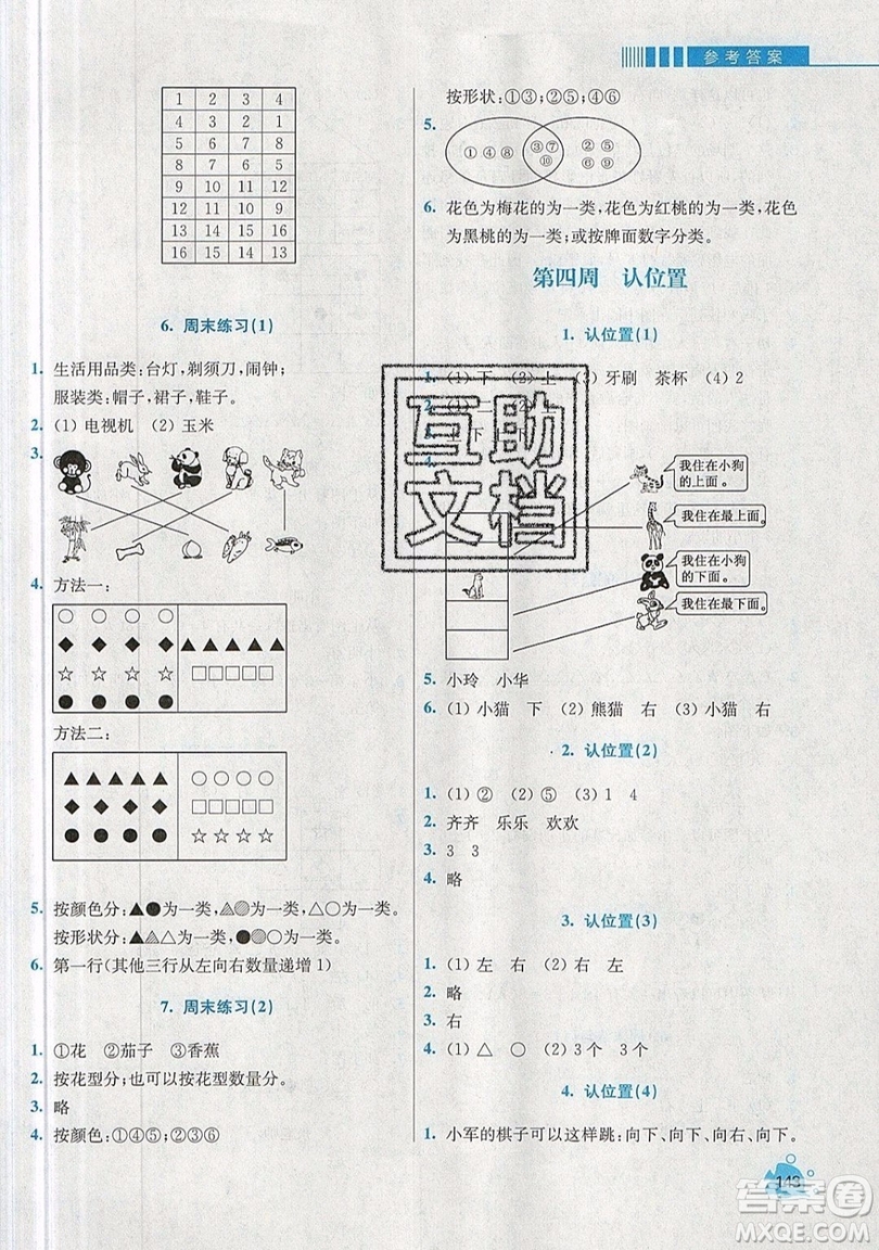 河海大學(xué)出版社2019小學(xué)同步奧數(shù)天天練一年級上冊SJ蘇教版參考答案