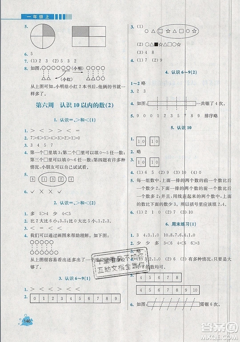 河海大學(xué)出版社2019小學(xué)同步奧數(shù)天天練一年級上冊SJ蘇教版參考答案