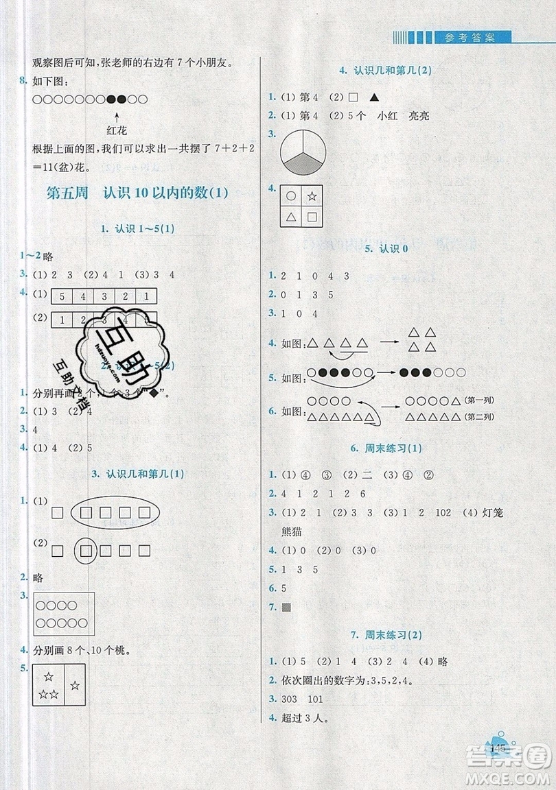 河海大學(xué)出版社2019小學(xué)同步奧數(shù)天天練一年級上冊SJ蘇教版參考答案