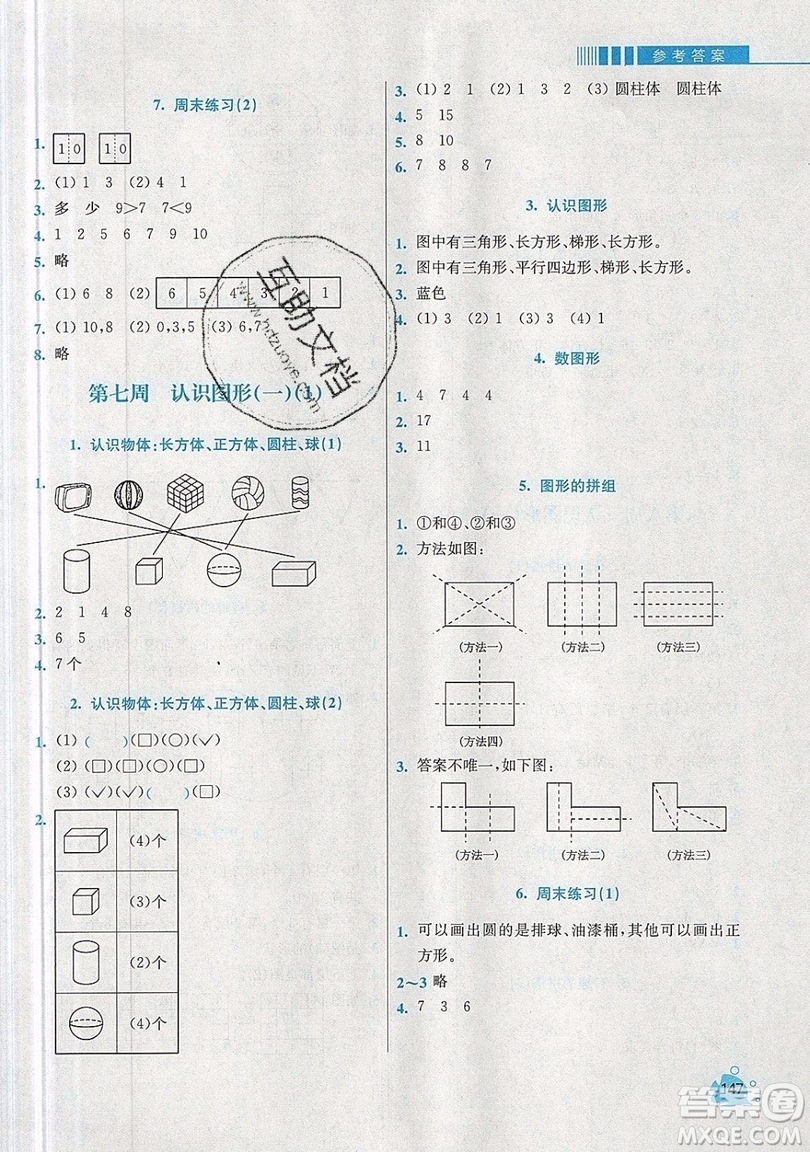 河海大學(xué)出版社2019小學(xué)同步奧數(shù)天天練一年級上冊SJ蘇教版參考答案