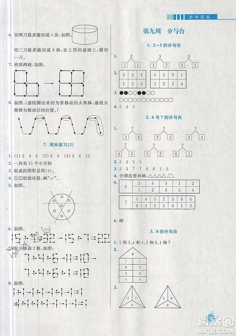 河海大學(xué)出版社2019小學(xué)同步奧數(shù)天天練一年級上冊SJ蘇教版參考答案