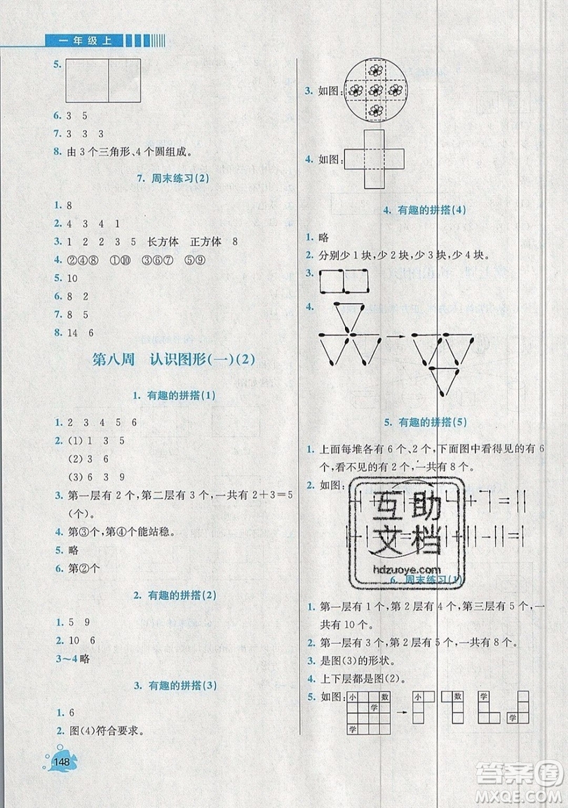 河海大學(xué)出版社2019小學(xué)同步奧數(shù)天天練一年級上冊SJ蘇教版參考答案