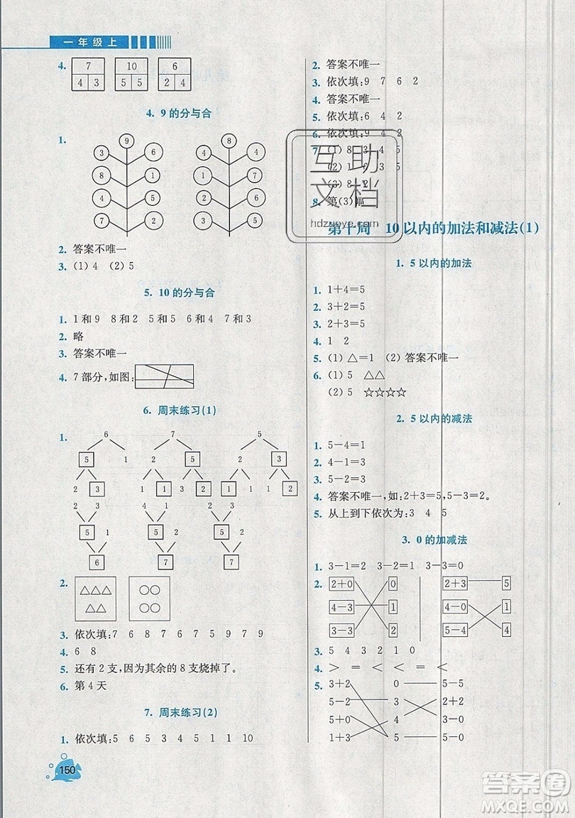 河海大學(xué)出版社2019小學(xué)同步奧數(shù)天天練一年級上冊SJ蘇教版參考答案