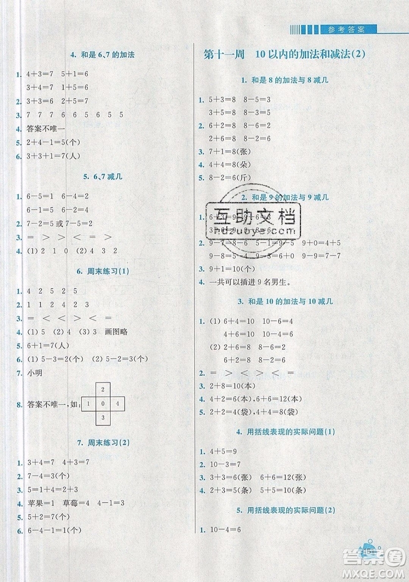 河海大學(xué)出版社2019小學(xué)同步奧數(shù)天天練一年級上冊SJ蘇教版參考答案