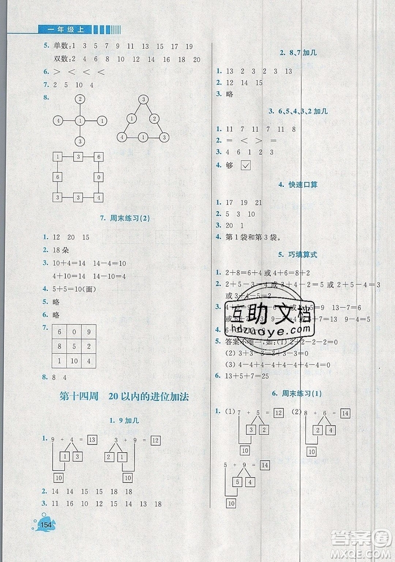 河海大學(xué)出版社2019小學(xué)同步奧數(shù)天天練一年級上冊SJ蘇教版參考答案