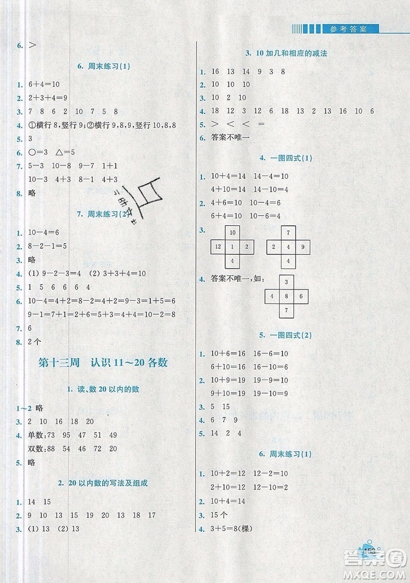 河海大學(xué)出版社2019小學(xué)同步奧數(shù)天天練一年級上冊SJ蘇教版參考答案