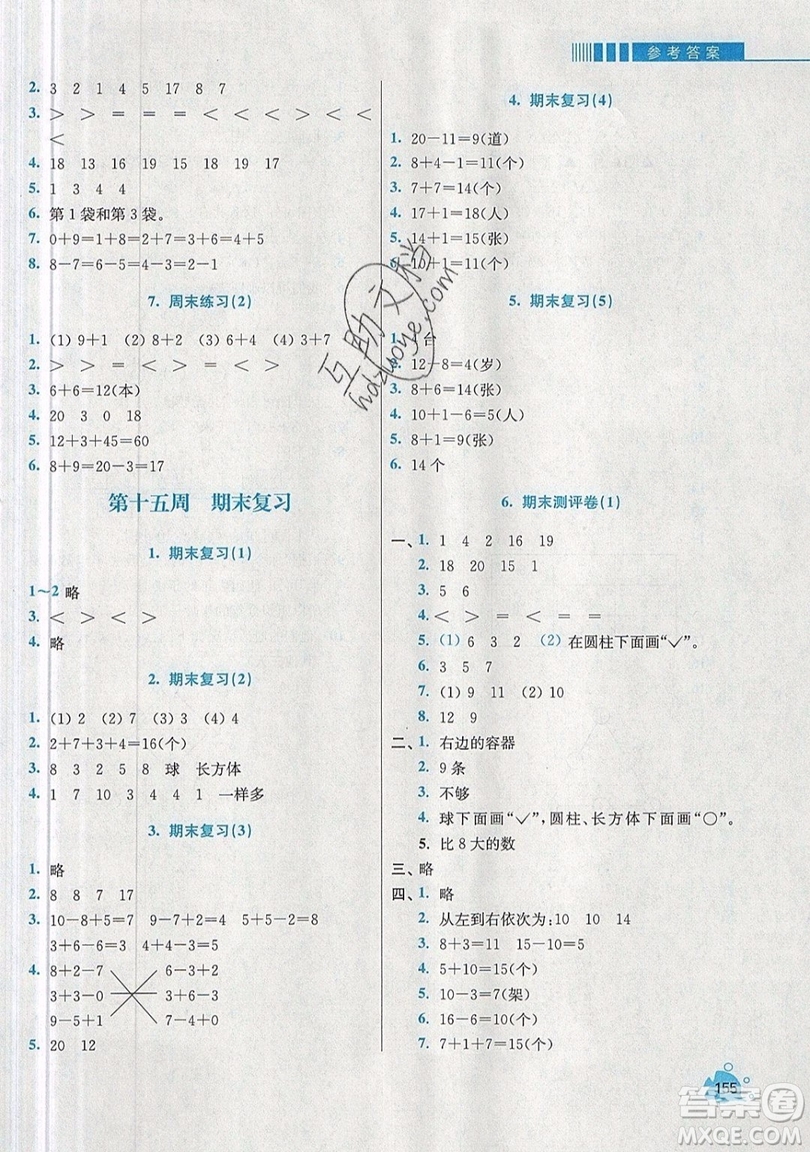 河海大學(xué)出版社2019小學(xué)同步奧數(shù)天天練一年級上冊SJ蘇教版參考答案