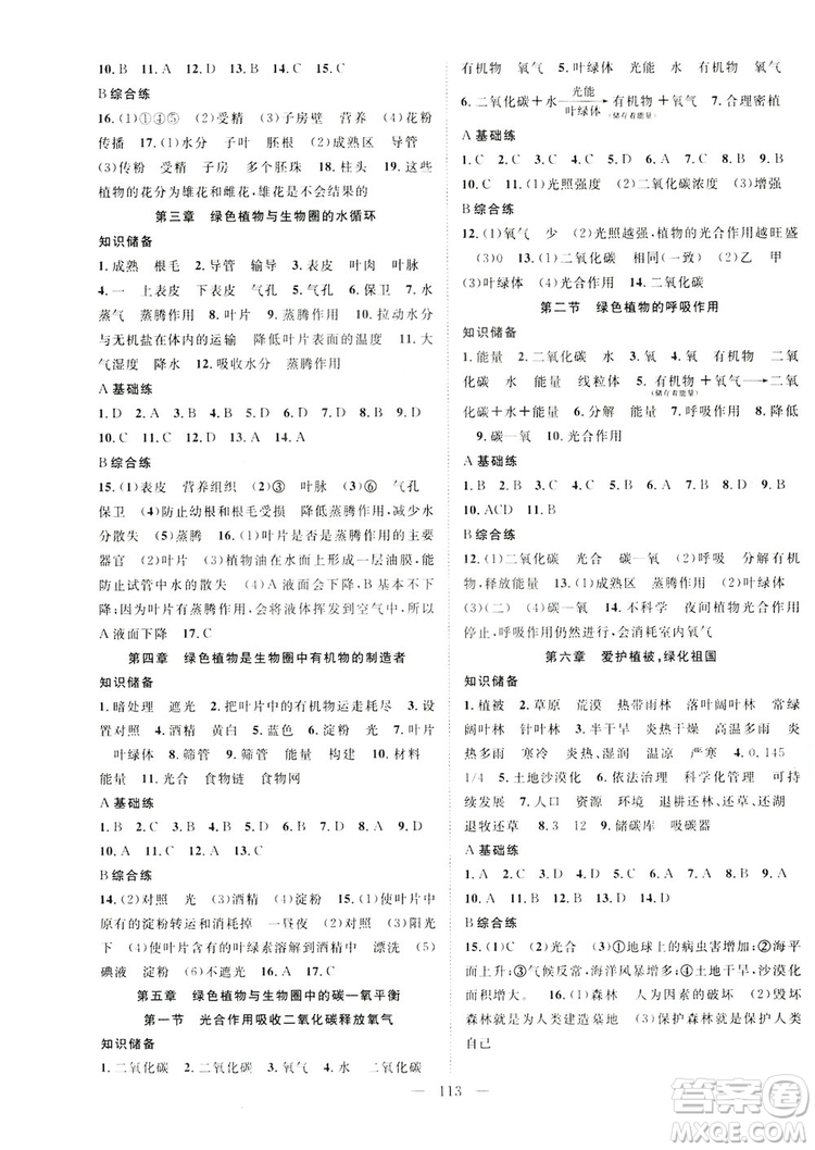 智慧萬羽2019名師學(xué)案分層進階學(xué)習(xí)七年級生物上冊答案