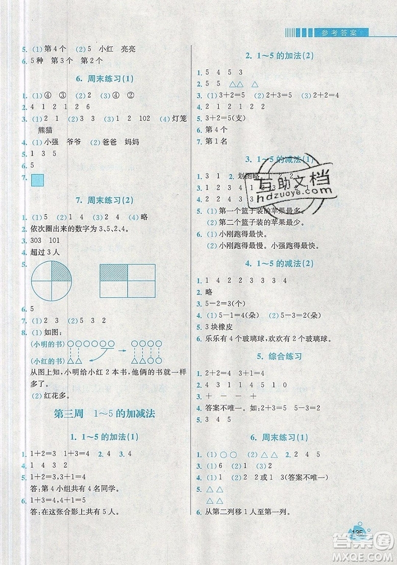 河海大學(xué)出版社2019小學(xué)同步奧數(shù)天天練一年級(jí)上冊(cè)RJ人教版參考答案