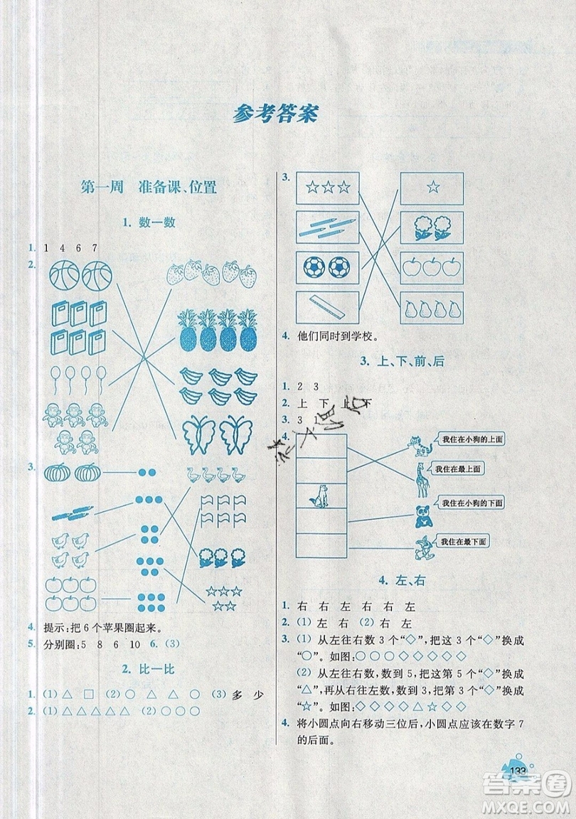 河海大學(xué)出版社2019小學(xué)同步奧數(shù)天天練一年級(jí)上冊(cè)RJ人教版參考答案