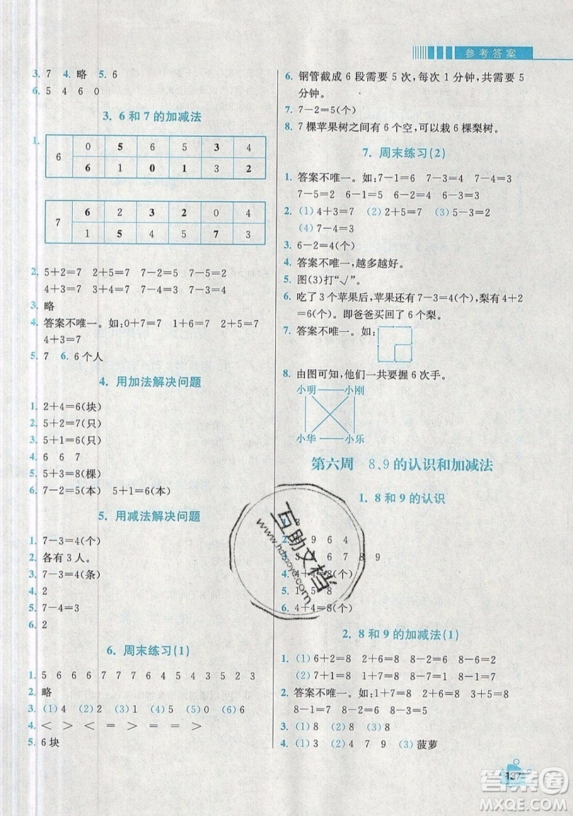 河海大學(xué)出版社2019小學(xué)同步奧數(shù)天天練一年級(jí)上冊(cè)RJ人教版參考答案