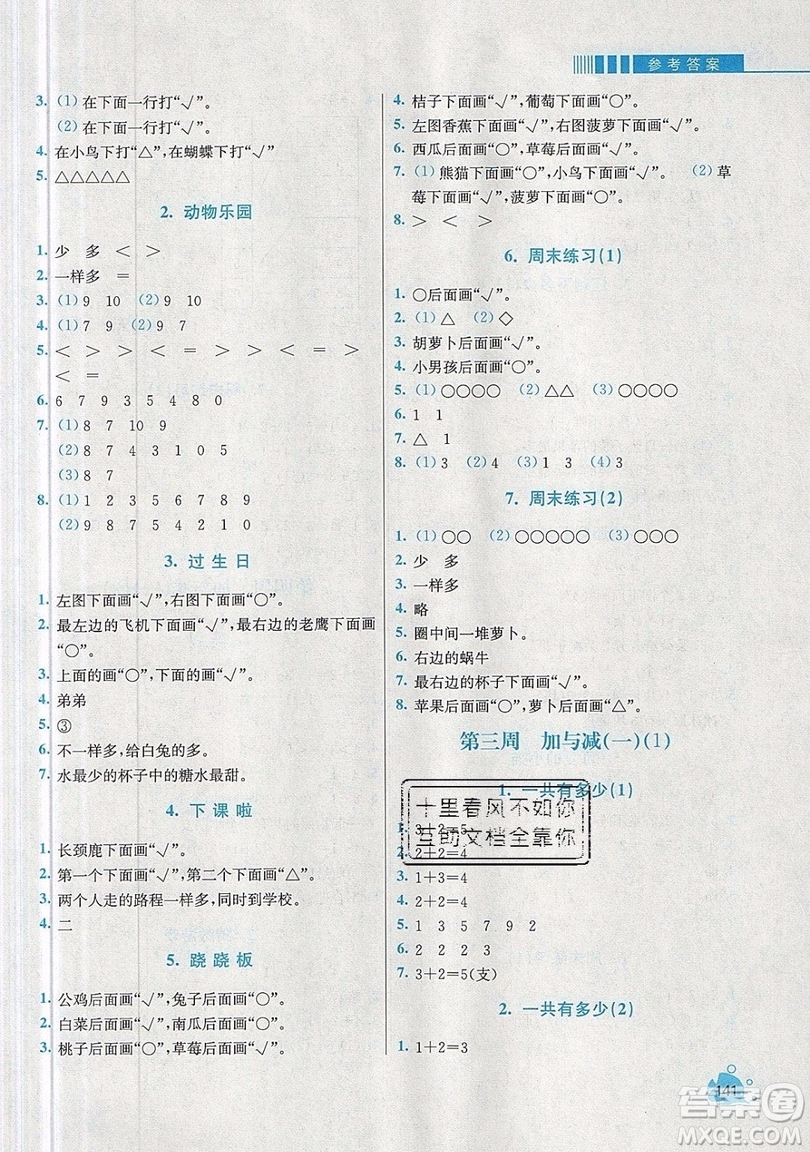 河海大學(xué)出版社2019小學(xué)同步奧數(shù)天天練一年級上冊北師大版參考答案