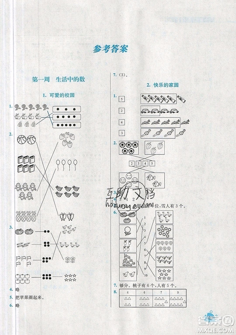 河海大學(xué)出版社2019小學(xué)同步奧數(shù)天天練一年級上冊北師大版參考答案