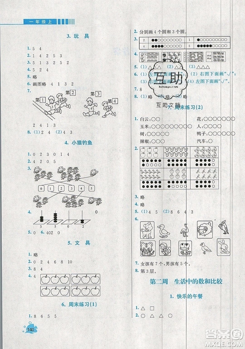 河海大學(xué)出版社2019小學(xué)同步奧數(shù)天天練一年級上冊北師大版參考答案