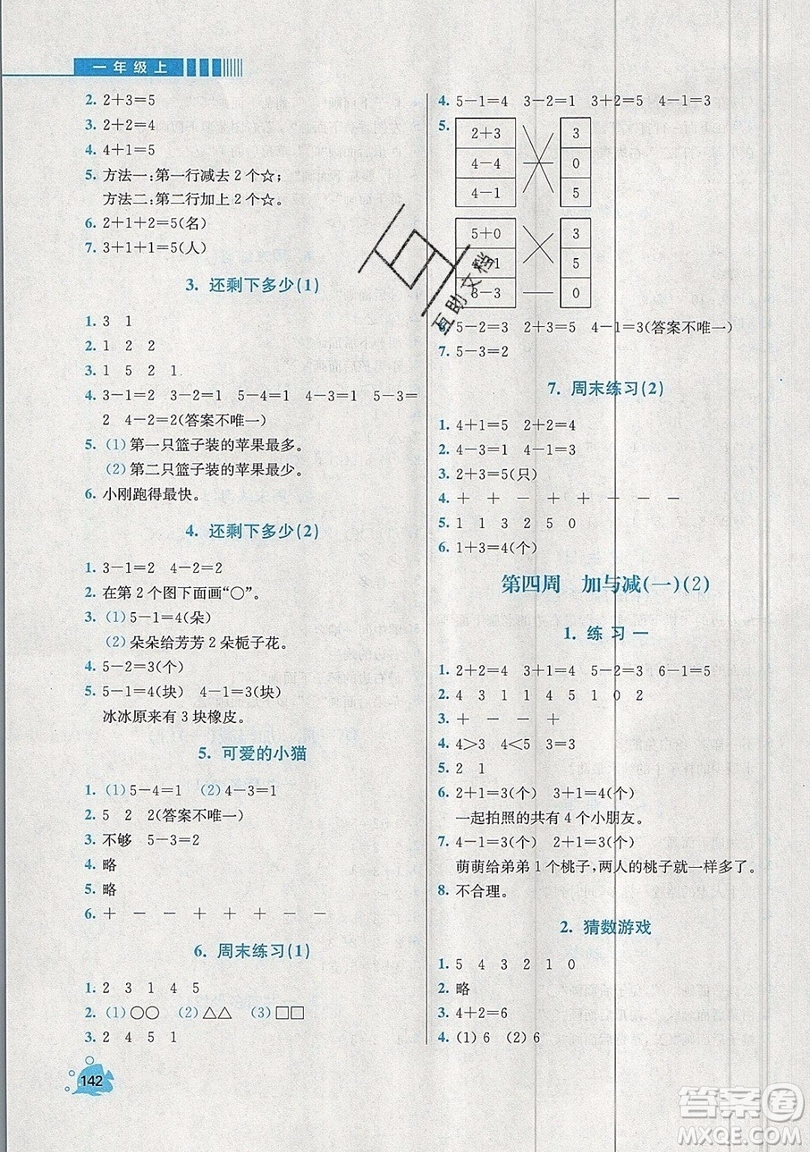 河海大學(xué)出版社2019小學(xué)同步奧數(shù)天天練一年級上冊北師大版參考答案