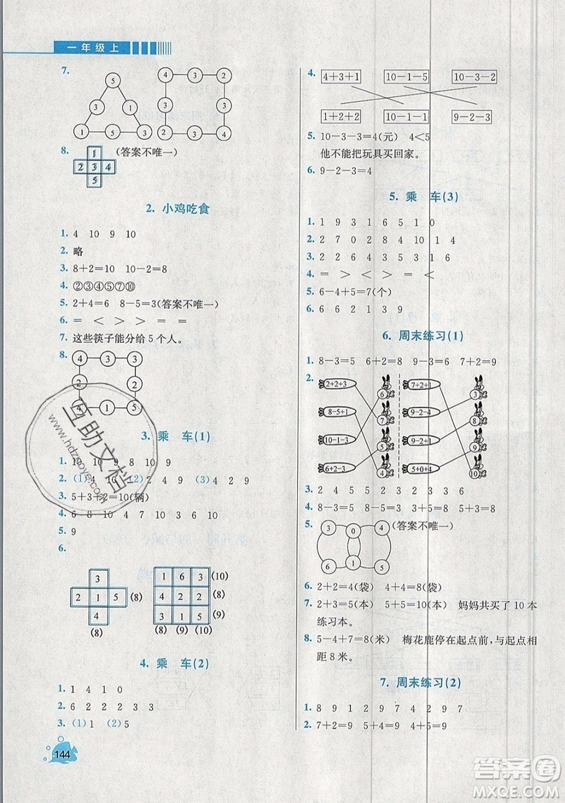 河海大學(xué)出版社2019小學(xué)同步奧數(shù)天天練一年級上冊北師大版參考答案