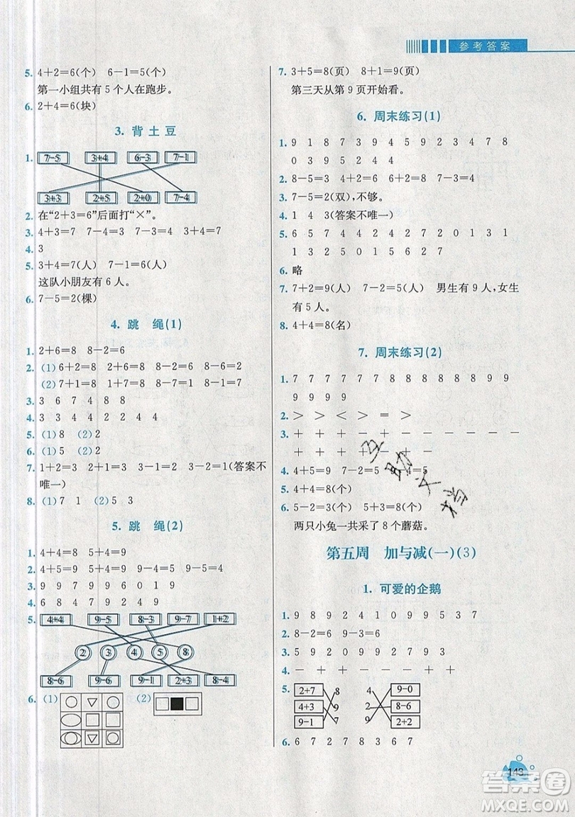 河海大學(xué)出版社2019小學(xué)同步奧數(shù)天天練一年級上冊北師大版參考答案