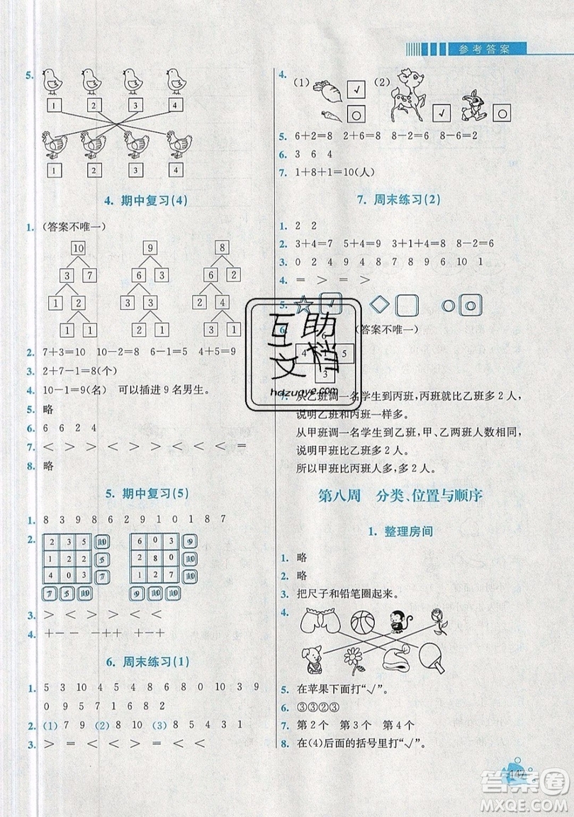 河海大學(xué)出版社2019小學(xué)同步奧數(shù)天天練一年級上冊北師大版參考答案