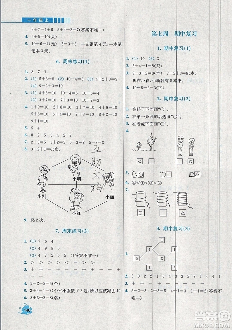 河海大學(xué)出版社2019小學(xué)同步奧數(shù)天天練一年級上冊北師大版參考答案