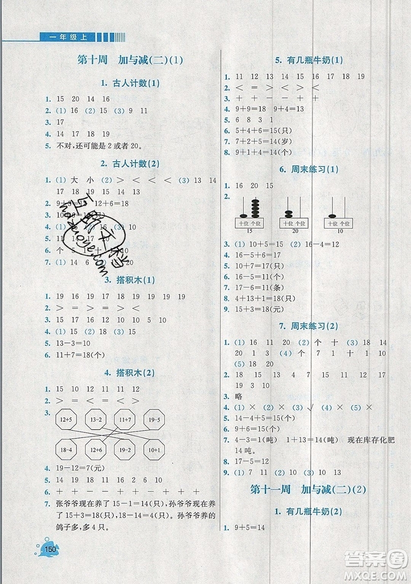 河海大學(xué)出版社2019小學(xué)同步奧數(shù)天天練一年級上冊北師大版參考答案