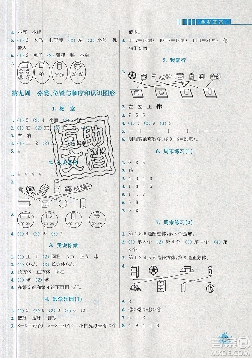 河海大學(xué)出版社2019小學(xué)同步奧數(shù)天天練一年級上冊北師大版參考答案