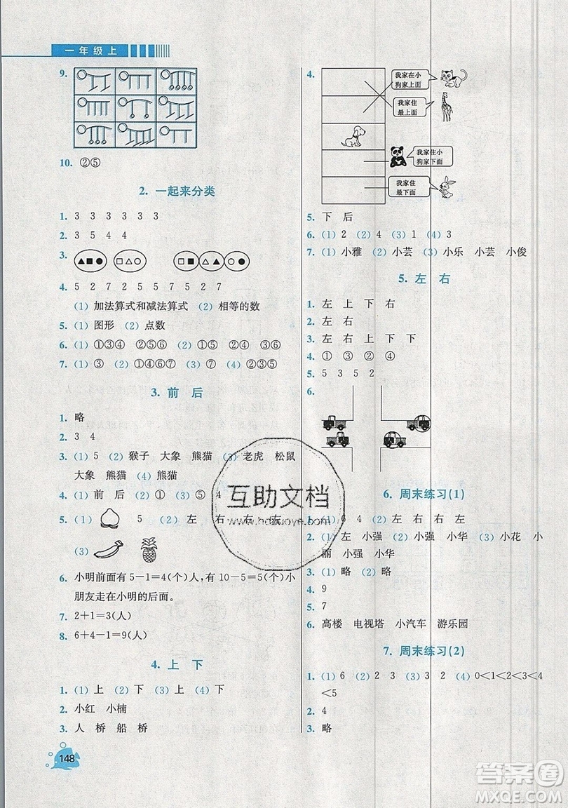 河海大學(xué)出版社2019小學(xué)同步奧數(shù)天天練一年級上冊北師大版參考答案