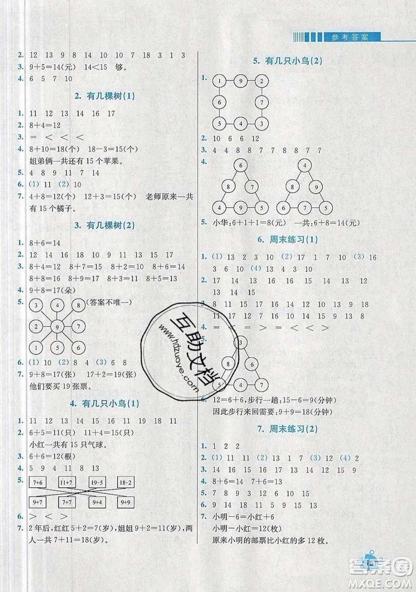 河海大學(xué)出版社2019小學(xué)同步奧數(shù)天天練一年級上冊北師大版參考答案