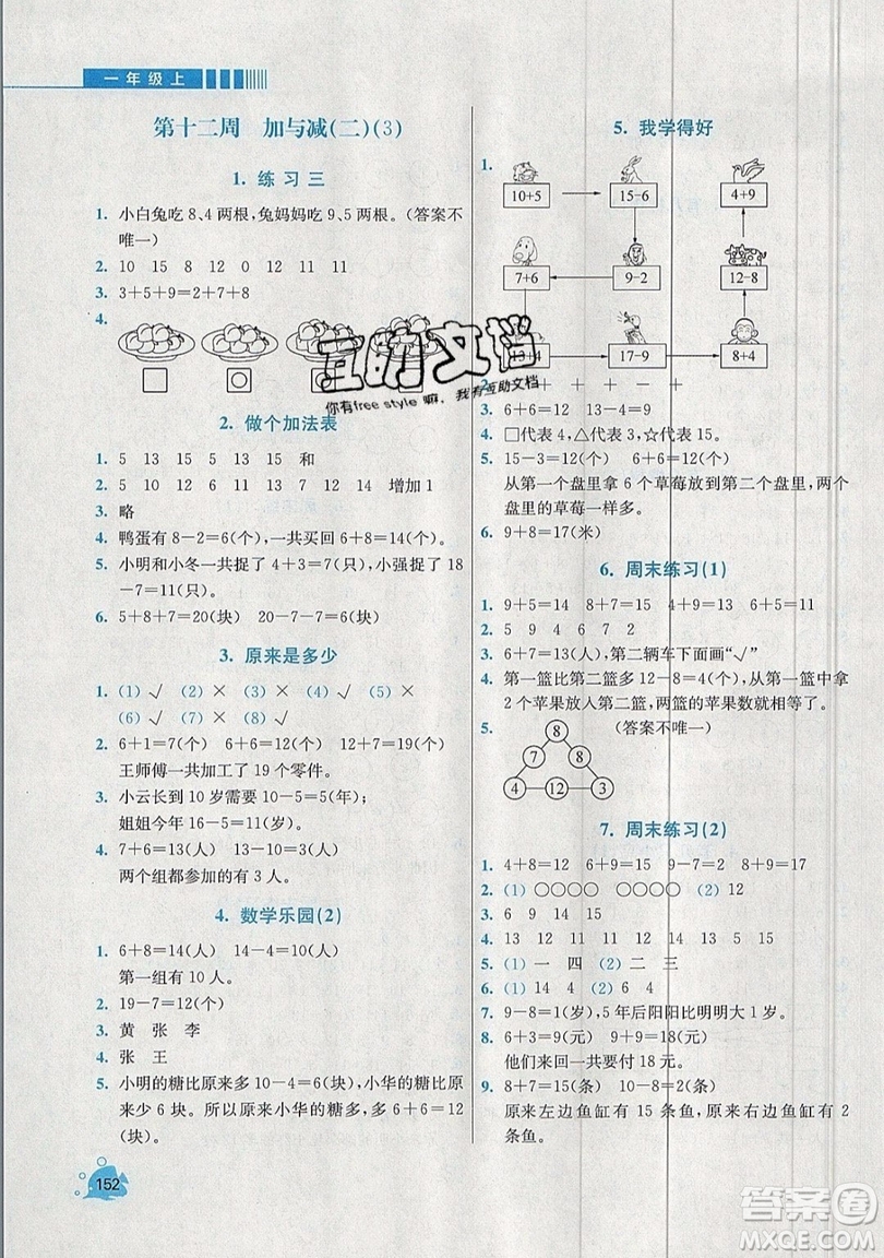 河海大學(xué)出版社2019小學(xué)同步奧數(shù)天天練一年級上冊北師大版參考答案