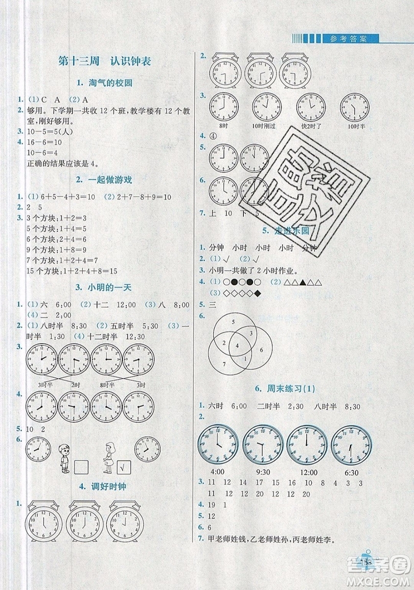 河海大學(xué)出版社2019小學(xué)同步奧數(shù)天天練一年級上冊北師大版參考答案