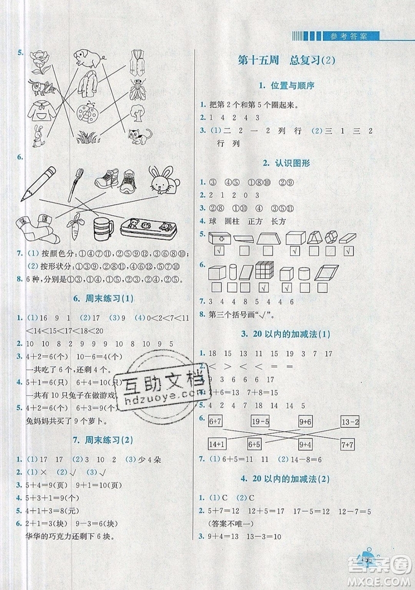 河海大學(xué)出版社2019小學(xué)同步奧數(shù)天天練一年級上冊北師大版參考答案