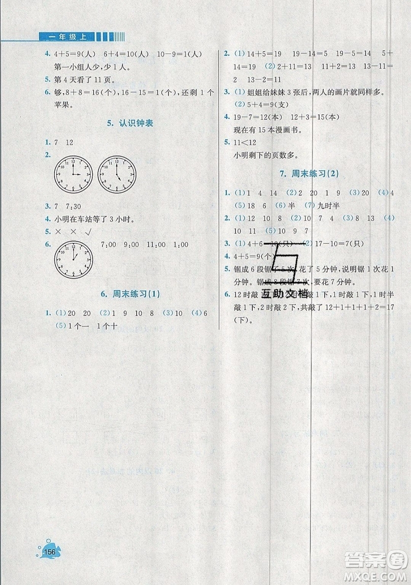 河海大學(xué)出版社2019小學(xué)同步奧數(shù)天天練一年級上冊北師大版參考答案