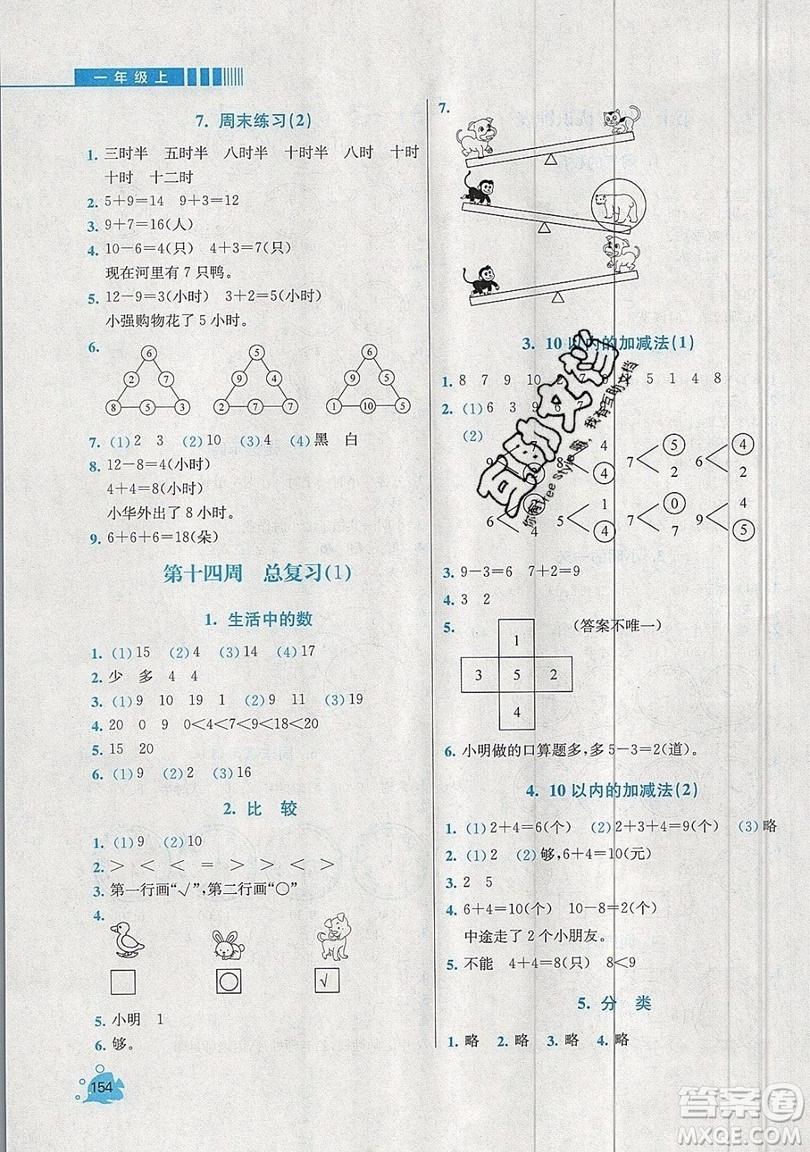 河海大學(xué)出版社2019小學(xué)同步奧數(shù)天天練一年級上冊北師大版參考答案