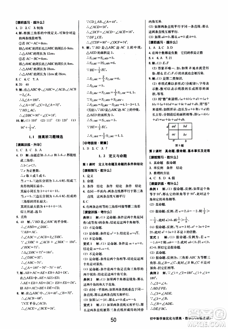 BBS系列2019年初中新學(xué)案優(yōu)化與提高數(shù)學(xué)八年級上冊A本參考答案