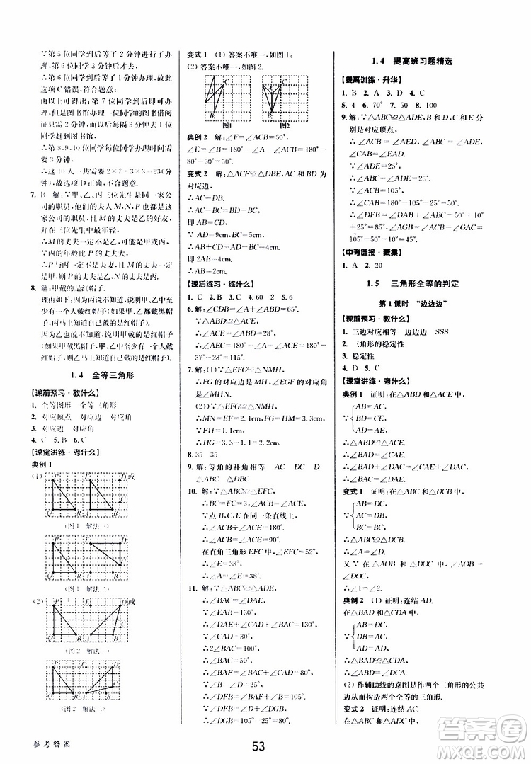 BBS系列2019年初中新學(xué)案優(yōu)化與提高數(shù)學(xué)八年級上冊A本參考答案