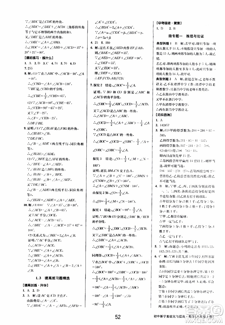 BBS系列2019年初中新學(xué)案優(yōu)化與提高數(shù)學(xué)八年級上冊A本參考答案