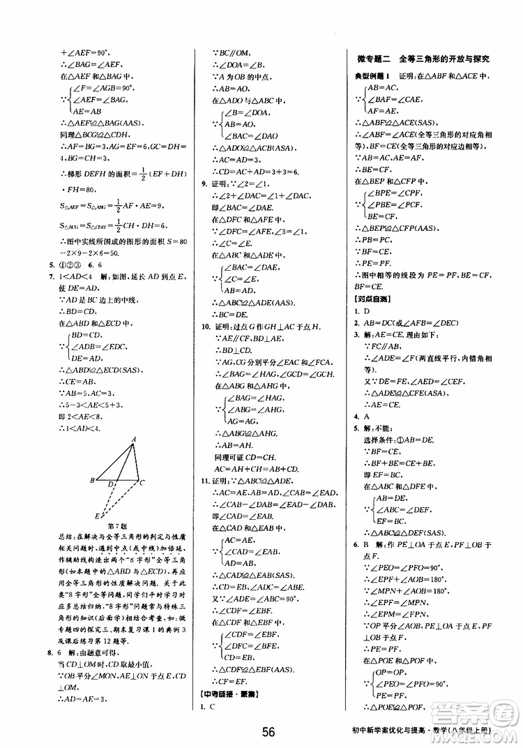 BBS系列2019年初中新學(xué)案優(yōu)化與提高數(shù)學(xué)八年級上冊A本參考答案