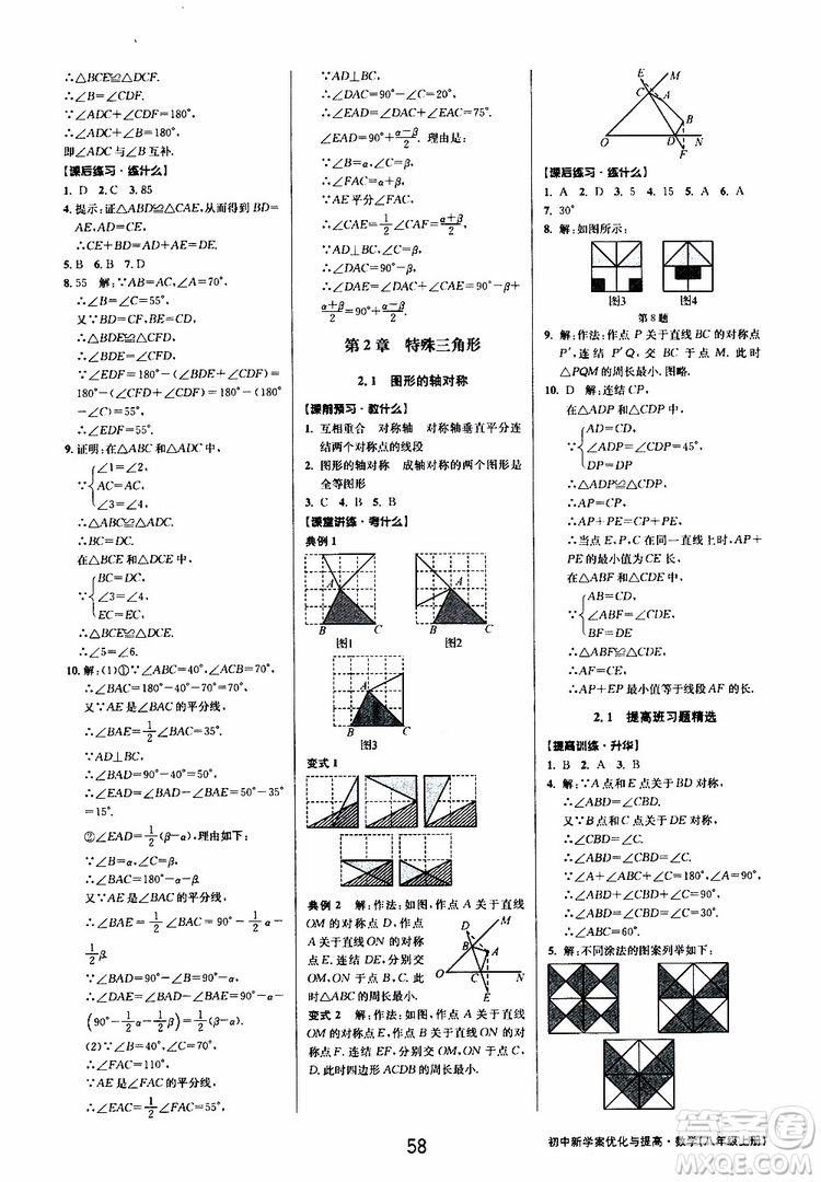 BBS系列2019年初中新學(xué)案優(yōu)化與提高數(shù)學(xué)八年級上冊A本參考答案