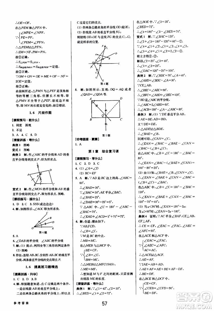 BBS系列2019年初中新學(xué)案優(yōu)化與提高數(shù)學(xué)八年級上冊A本參考答案