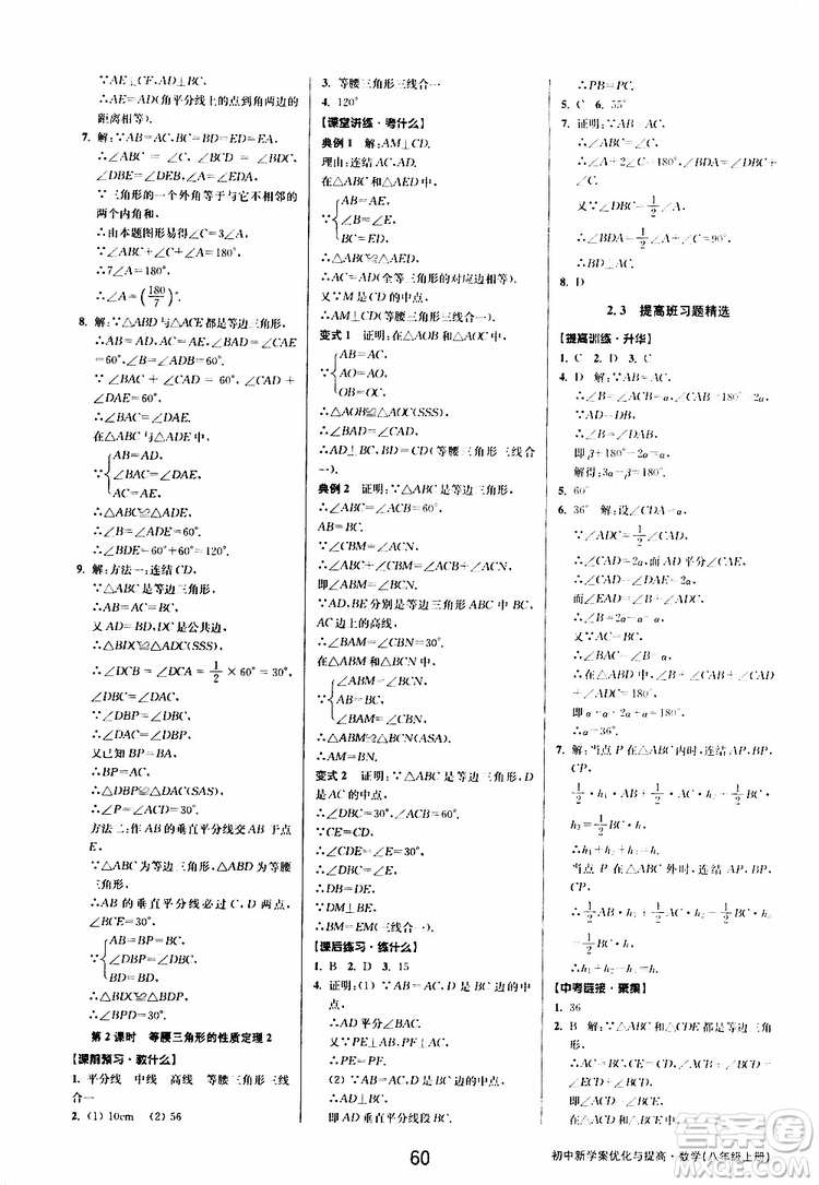 BBS系列2019年初中新學(xué)案優(yōu)化與提高數(shù)學(xué)八年級上冊A本參考答案