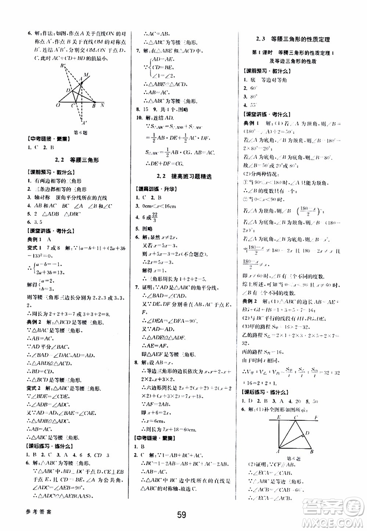 BBS系列2019年初中新學(xué)案優(yōu)化與提高數(shù)學(xué)八年級上冊A本參考答案