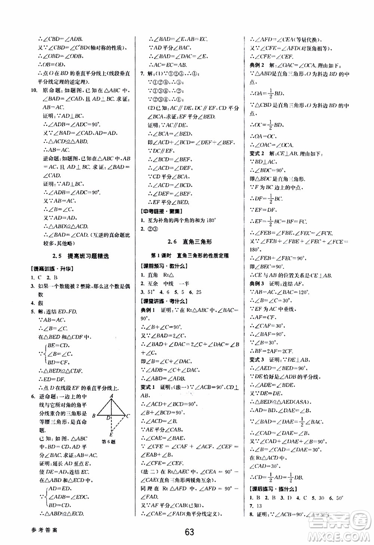 BBS系列2019年初中新學(xué)案優(yōu)化與提高數(shù)學(xué)八年級上冊A本參考答案