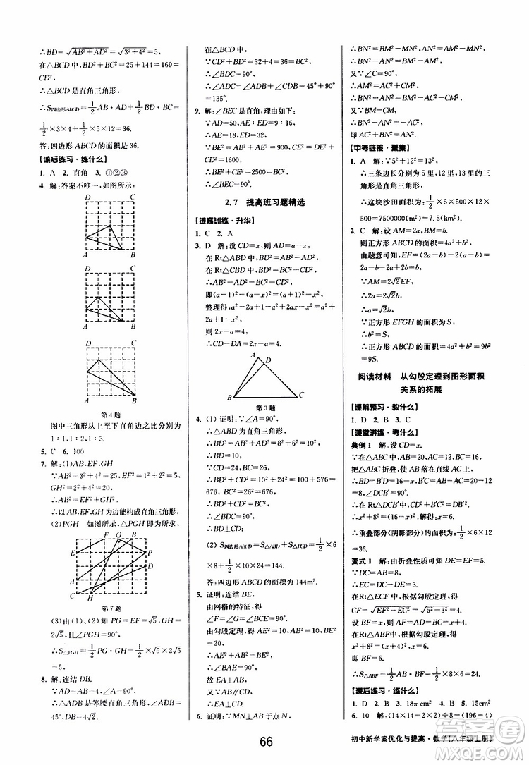 BBS系列2019年初中新學(xué)案優(yōu)化與提高數(shù)學(xué)八年級上冊A本參考答案