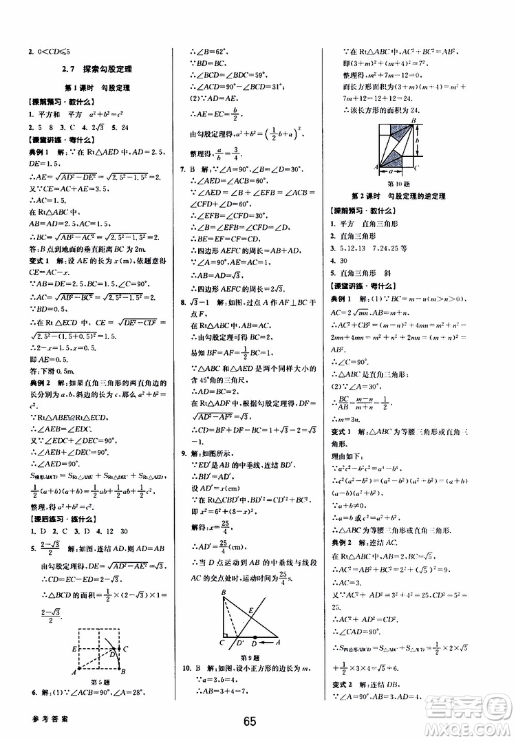 BBS系列2019年初中新學(xué)案優(yōu)化與提高數(shù)學(xué)八年級上冊A本參考答案