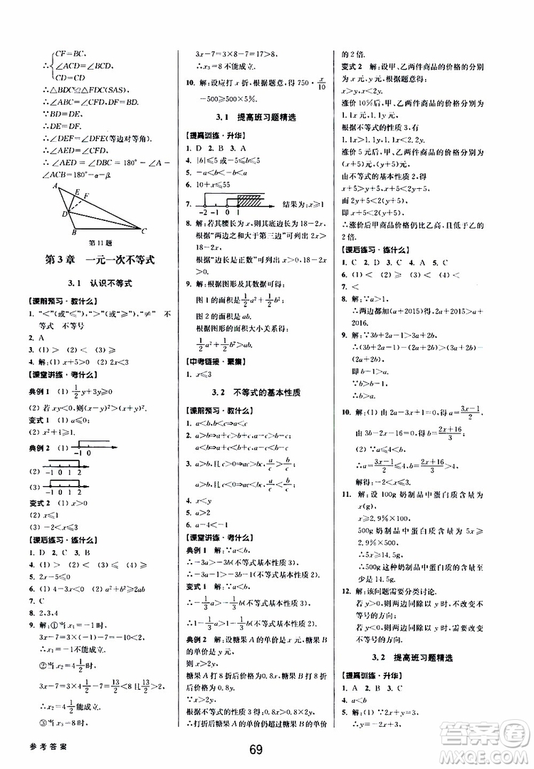 BBS系列2019年初中新學(xué)案優(yōu)化與提高數(shù)學(xué)八年級上冊A本參考答案