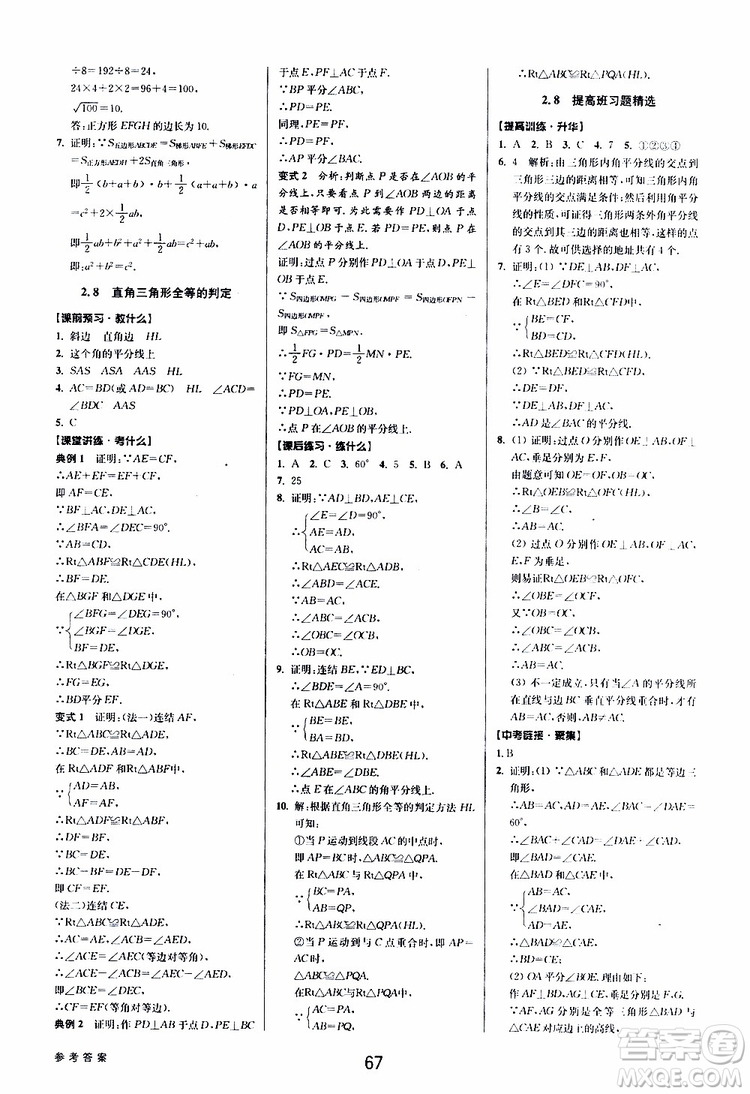 BBS系列2019年初中新學(xué)案優(yōu)化與提高數(shù)學(xué)八年級上冊A本參考答案