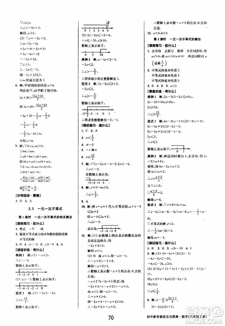 BBS系列2019年初中新學(xué)案優(yōu)化與提高數(shù)學(xué)八年級上冊A本參考答案