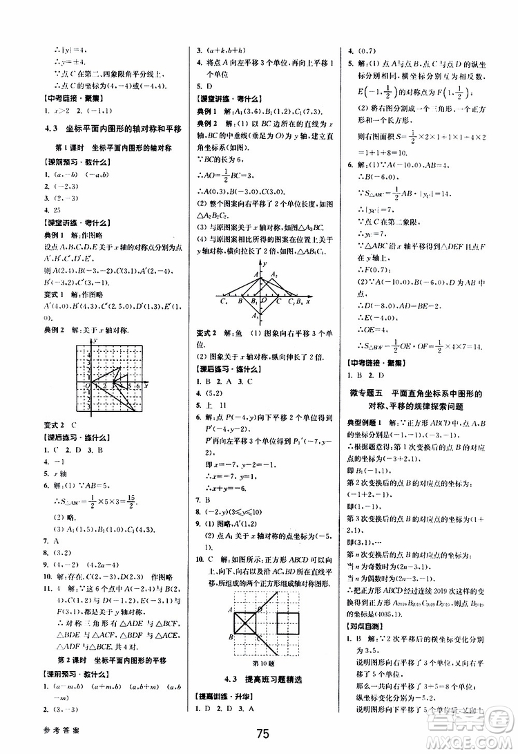 BBS系列2019年初中新學(xué)案優(yōu)化與提高數(shù)學(xué)八年級上冊A本參考答案